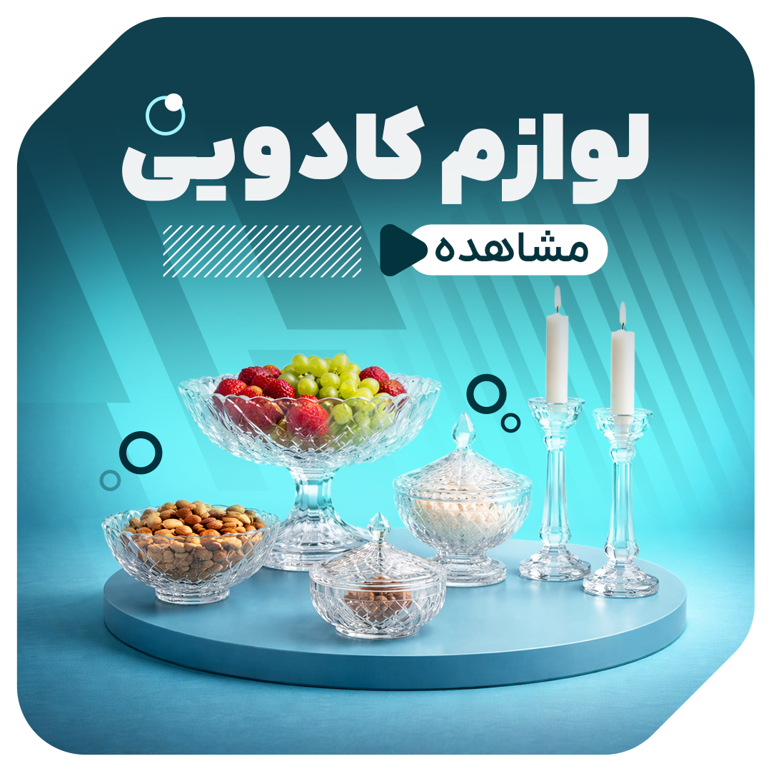 لوازم کادوئی